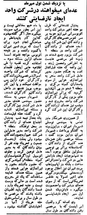 خبرهای خواندنی و عکس‌های دیدنی از ۳۰ شهریور ۱۳۵۹