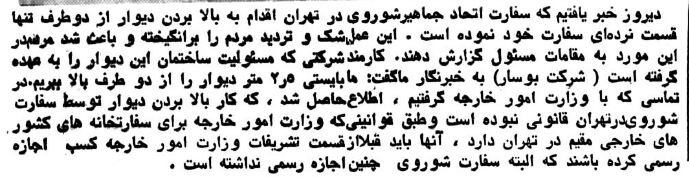 خبرهای خواندنی و عکس‌های دیدنی از ۳۰ شهریور ۱۳۵۹