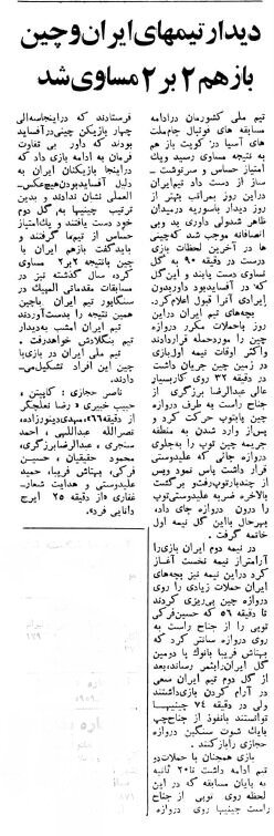 خبرهای خواندنی و عکس‌های دیدنی از ۳۰ شهریور ۱۳۵۹