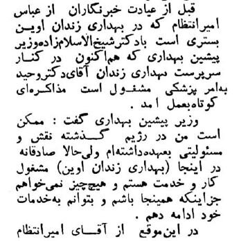 ملاقات با عباس امیر انتظام در بهداری زندان اوین! +عکس