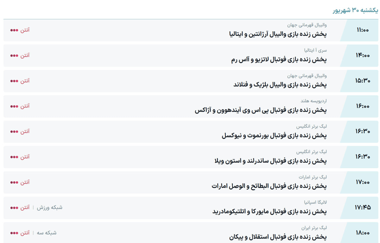 پخش زنده و ساعت بازی استقلال و پیکان از تلویزیون امروز یکشنبه ۳۰ شهریور