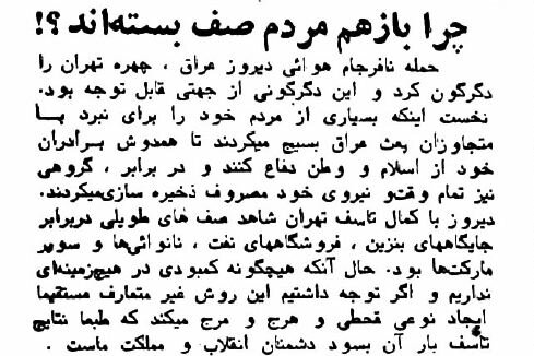 روز اول جنگ در تهران مردم چه می‌کردند؟ /صف بنزین و خاموشی‌های طولانی