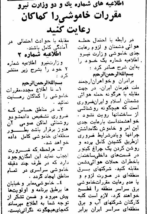 روز اول جنگ در تهران مردم چه می‌کردند؟ /صف بنزین و خاموشی‌های طولانی