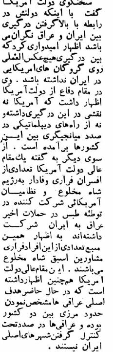 سخنگوی دولت امریکا: افسران ارتش شاه در حمله به ایران کمک کردند