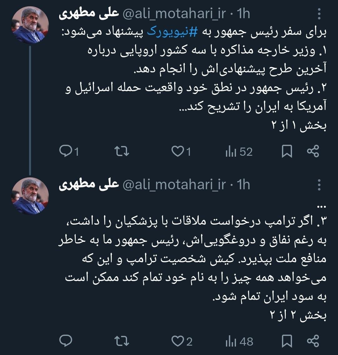 مطهری به رئیس‌جمهور: پیشنهاد مذاکره ترامپ را بپذیرید