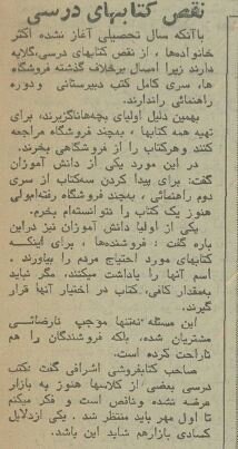 گزارش خواندنی از وضعیت بازار لوازم‌التحریر در تهران!