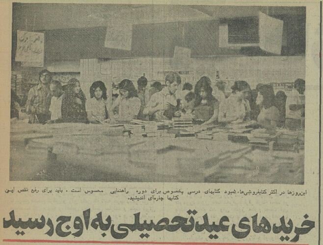 گزارش خواندنی از وضعیت بازار لوازم‌التحریر در تهران!