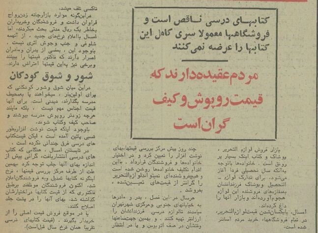 گزارش خواندنی از وضعیت بازار لوازم‌التحریر در تهران!