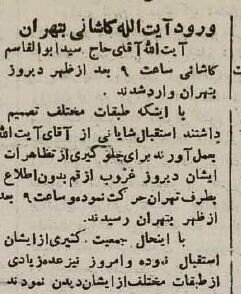 تهران برای استقبال کاشانی آغوش باز کرد! +جزئیات