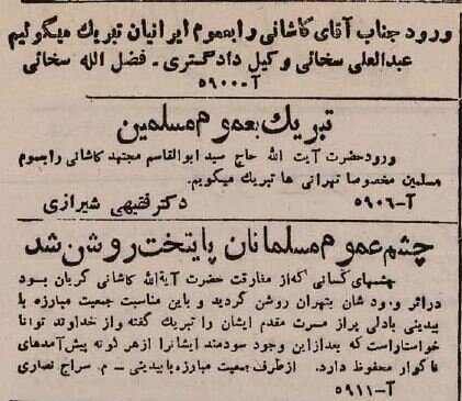 تهران برای استقبال کاشانی آغوش باز کرد! +جزئیات