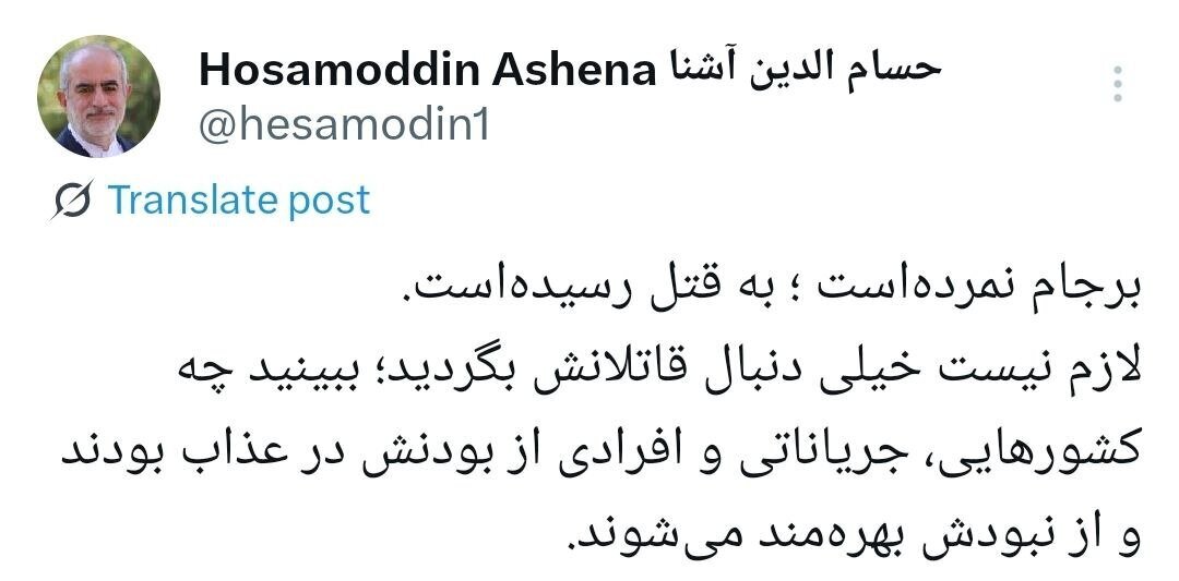 توییت حسام الدین آشنا 