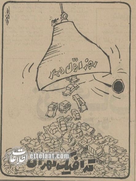 ترافیک اول مهر خیابانهای تهران صدای ملکه را درآورد!