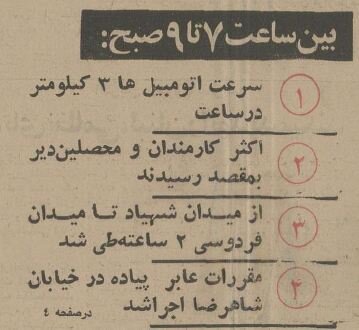 ترافیک اول مهر خیابان‌های تهران صدای ملکه را درآورد!