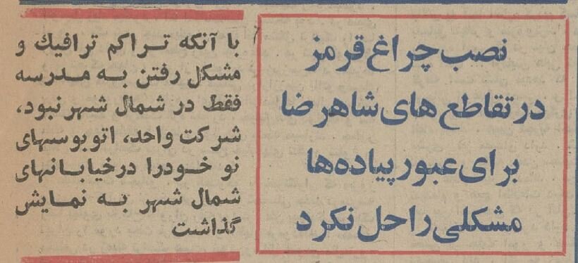 ترافیک اول مهر خیابانهای تهران صدای ملکه را درآورد!