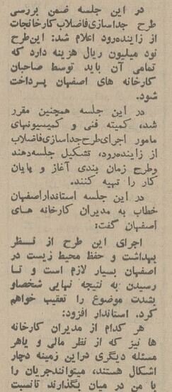 کمیته نجات زایندهرود تشکیل شد!