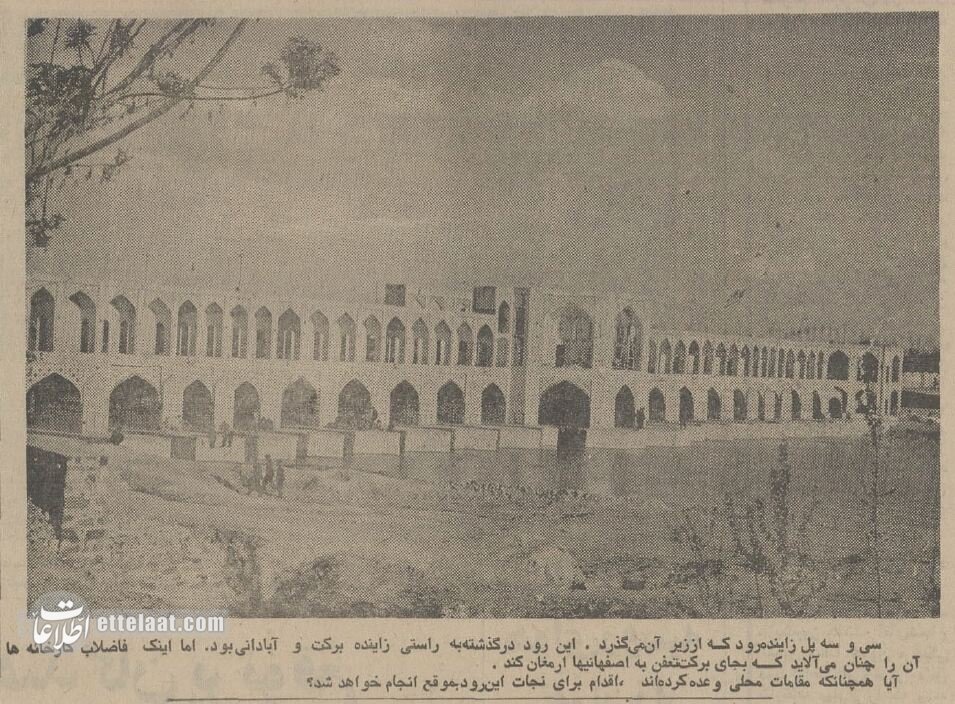 کمیته نجات زایندهرود تشکیل شد!