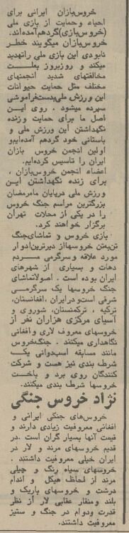 یک گزارش خواندنی از خروس بازان تهران در سال ۵۴