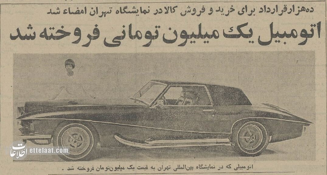 گران‌ترین معامله خودرو در تهران انجام شد! +عکس