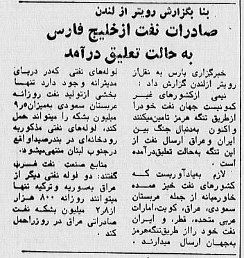 جنگ نفتی ایران و عراق چگونه آغاز شد؟