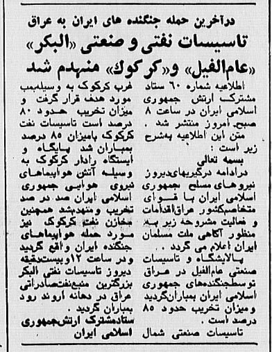 جنگ نفتی ایران و عراق چگونه آغاز شد؟