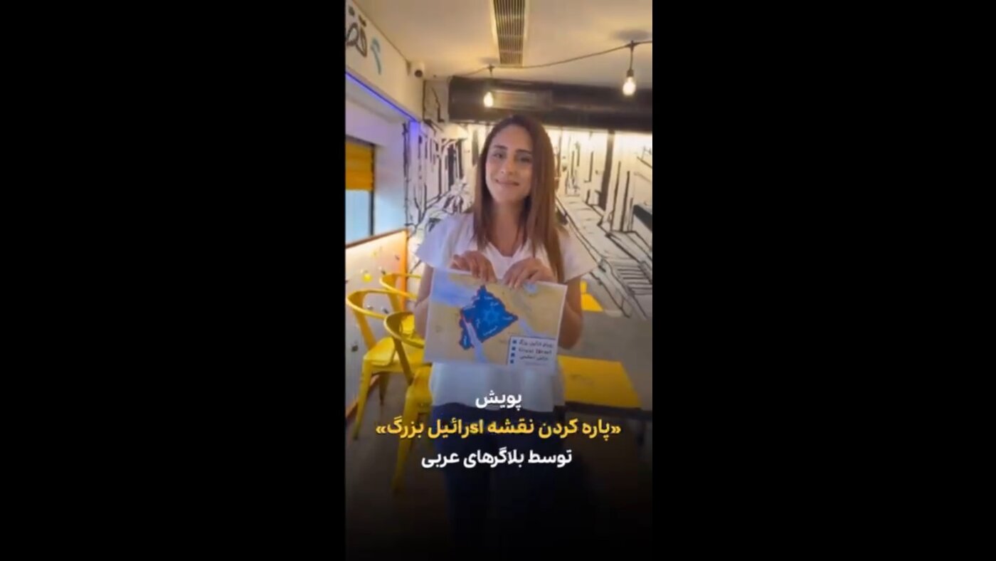 چالش جالب فضای مجازی؛ بلاگرهای مشهور توهم نتانیاهو را پاره کردند! +ویدیو