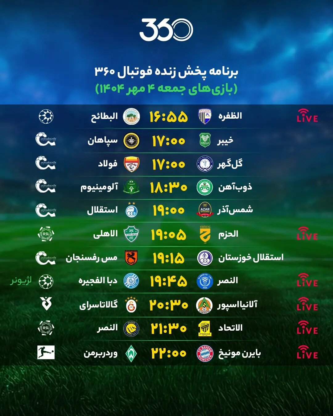 برنامه مسابقات فوتبال امروز