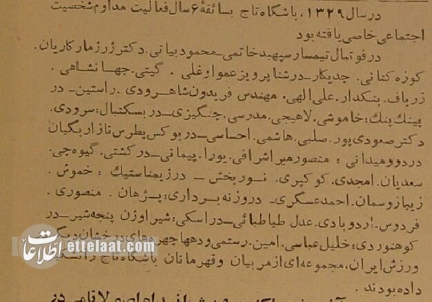 برای اولین بار اسناد ۸۰ سالگی باشگاه استقلال منتشرشد! +عکس‌