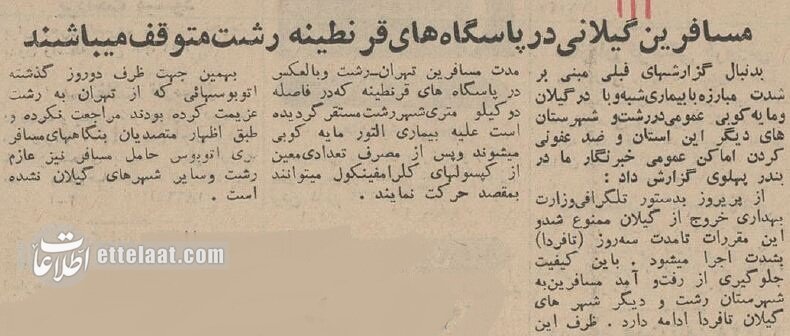 خروج از گیلان تا فردا ممنوع است!