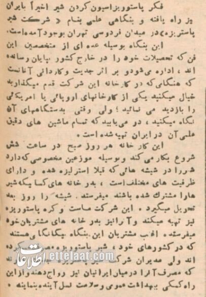 عکسهای اولین کارخانه شیر پاستوریزه ایران در میدان فردوسی!