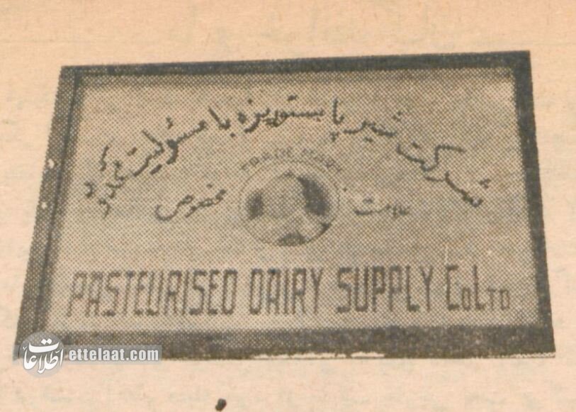 عکس‌های اولین کارخانه شیر پاستوریزه ایران در میدان فردوسی!