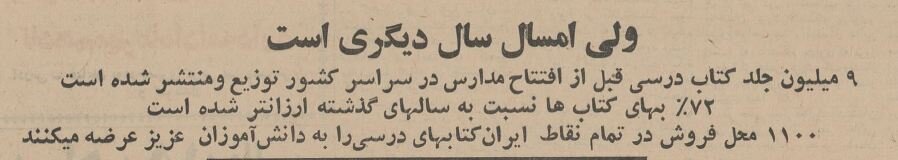 وقتی مردم برای کتاب درسی جلوی کتابفروشیها شب میخوابیدند! +تصاویر