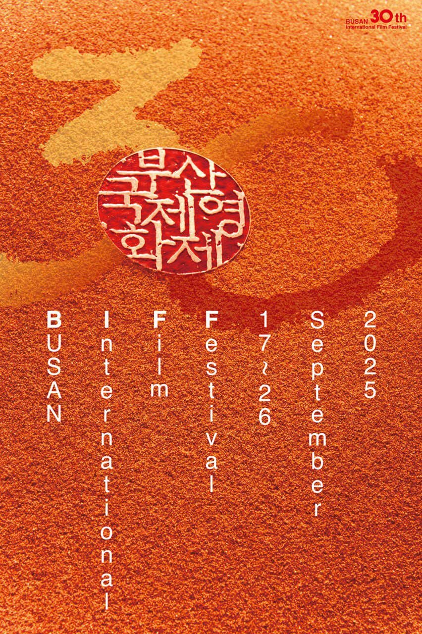 برگزیدگان سیامین دوره جشنواره بینالمللی فیلم «بوسان» در کره جنوبی معرفی شدند