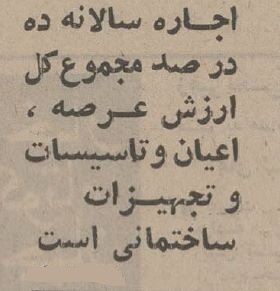 دولت روش محاسبه اجاره‌بها برای هر خانه را اعلام کرد!