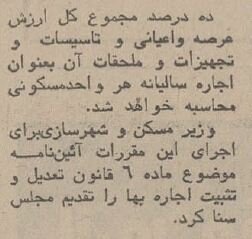 دولت روش محاسبه اجاره‌بها برای هر خانه را اعلام کرد!