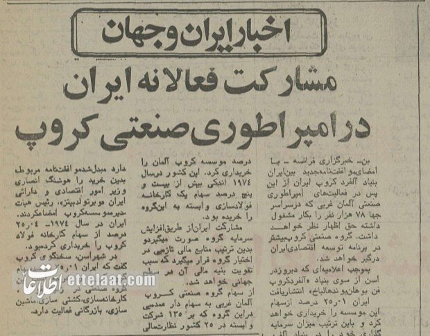 ایران چگونه سهامدار ۱۳۵ کارخانه بزرگ در جهان شد؟ +جزئیات