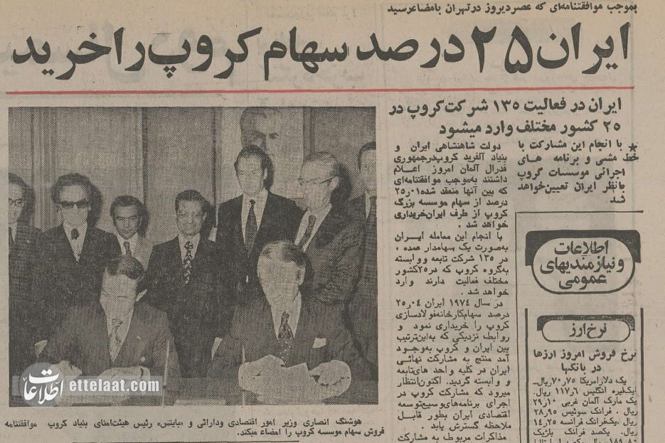 ایران چگونه سهامدار ۱۳۵ کارخانه بزرگ در جهان شد؟ +جزئیات