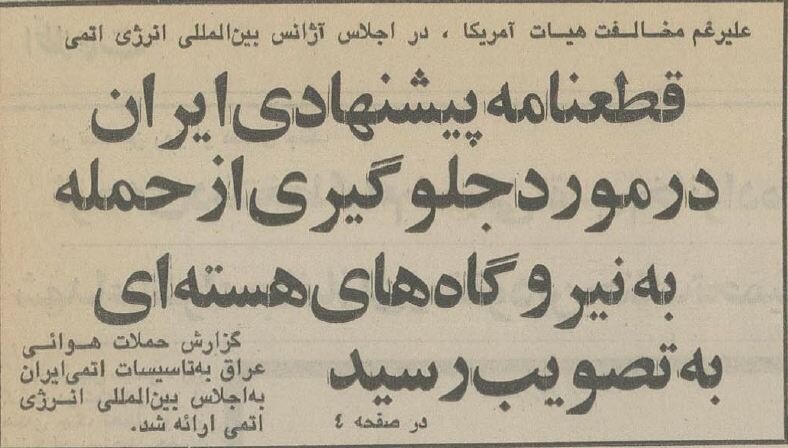 پیشنهاد ایران به آژانس: حمله به نیروگاه‌های هسته‌ای را ممنوع کنید!