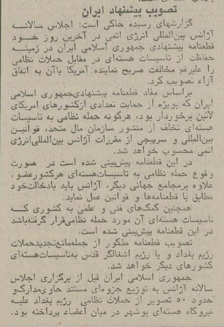 پیشنهاد ایران به آژانس: حمله به نیروگاههای هستهای را ممنوع کنید!