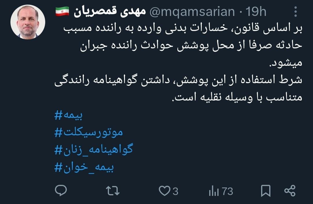 چرا بیمهها به زنان موتورسوار خسارت نمیدهند؟