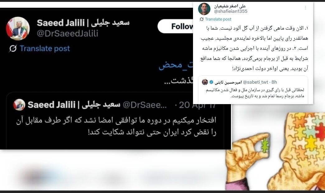 توییت جلیلی و ثابتی درباره اسنپبک