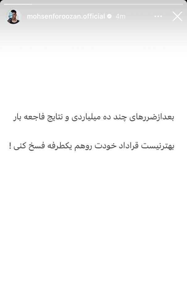 درخواست جنجالی محسن فروزان از رفیقِ پزشکیان خبرساز شد +عکس