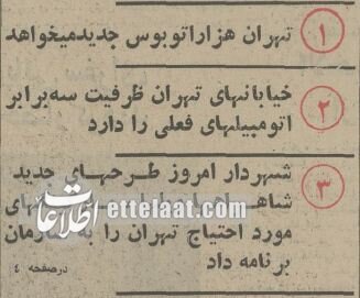راهحل ترافیک تهران از زبان شهرداری که اعدام شد!