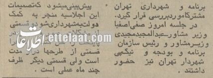 راهحل ترافیک تهران از زبان شهرداری که اعدام شد!