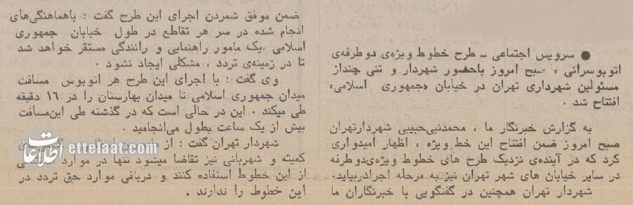 اولین خط ویژه اتوبوسرانی تهران ۴۰ ساله شد! +عکس