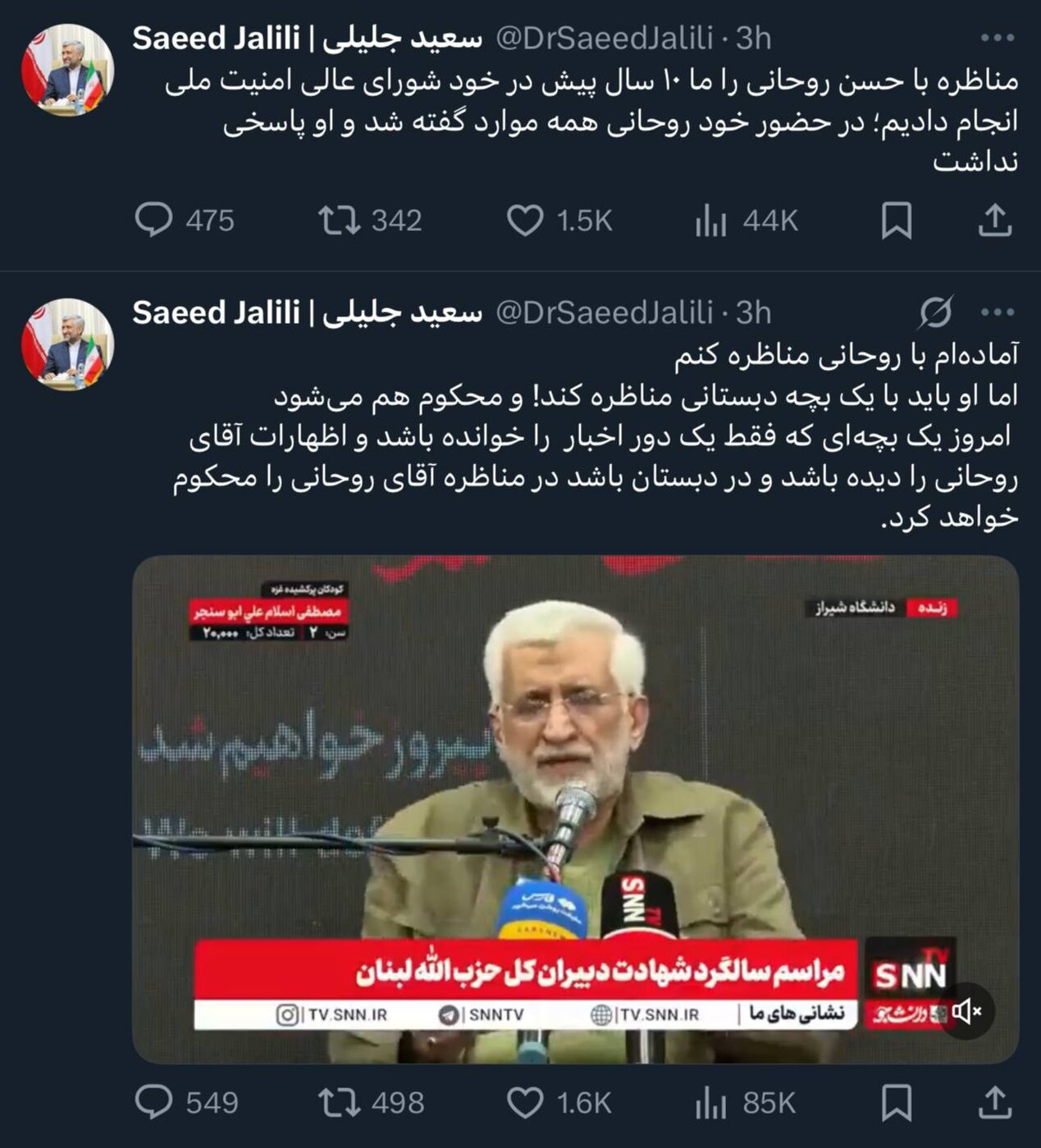 توییت سعید جلیلی درباره مناظره با حسن روحانی