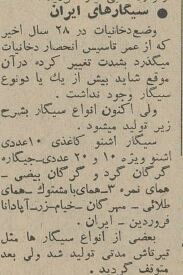 اشنو و هما محبوبترین سیگارها ایرانی دهه ۴۰ +قیمت