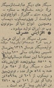 اشنو و هما محبوب‌ترین سیگارها ایرانی دهه ۴۰ +قیمت