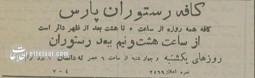 عکس مهم‌ترین کافه‌های تهران دوران رضاشاه را ببینید!