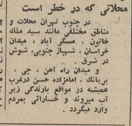 سیل نارمک را برد، صاعقه در مهرآباد ۲ نفر را کشت! +عکس و جزئیات