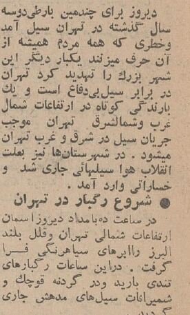 سیل نارمک را برد، صاعقه در مهرآباد ۲ نفر را کشت! +عکس و جزئیات